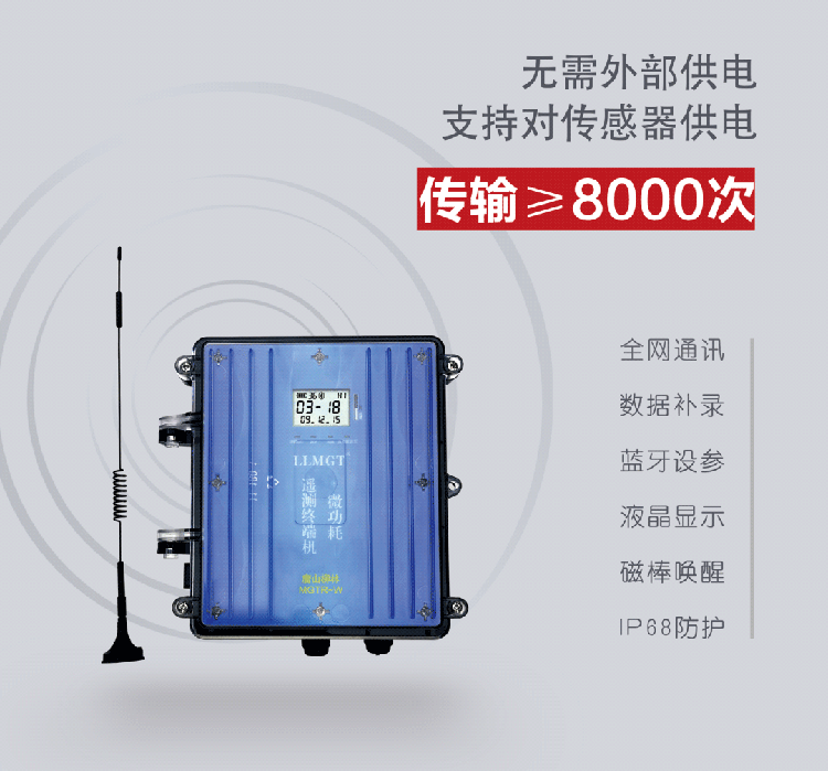 電池供電遙測(cè)終端機(jī)