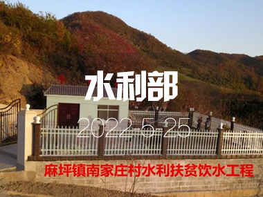 陜西出臺指導(dǎo)意見加快實現(xiàn)農(nóng)村供水工程標(biāo)準(zhǔn)化