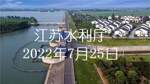 江蘇水利數(shù)字化轉(zhuǎn)型三年行動計劃啟動