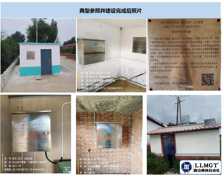 內(nèi)蒙古以電折水項目照片1