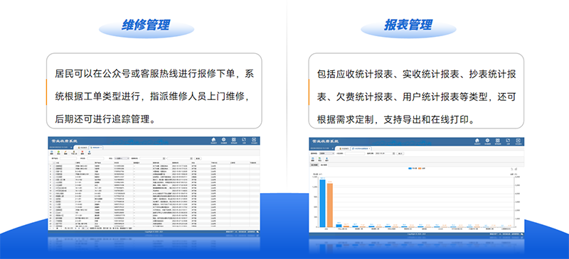 維修管理,報表管理