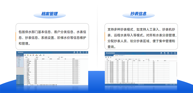 檔案管理,抄表信息