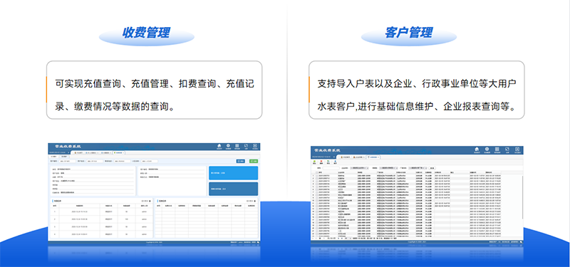 收費(fèi)管理,客戶管理