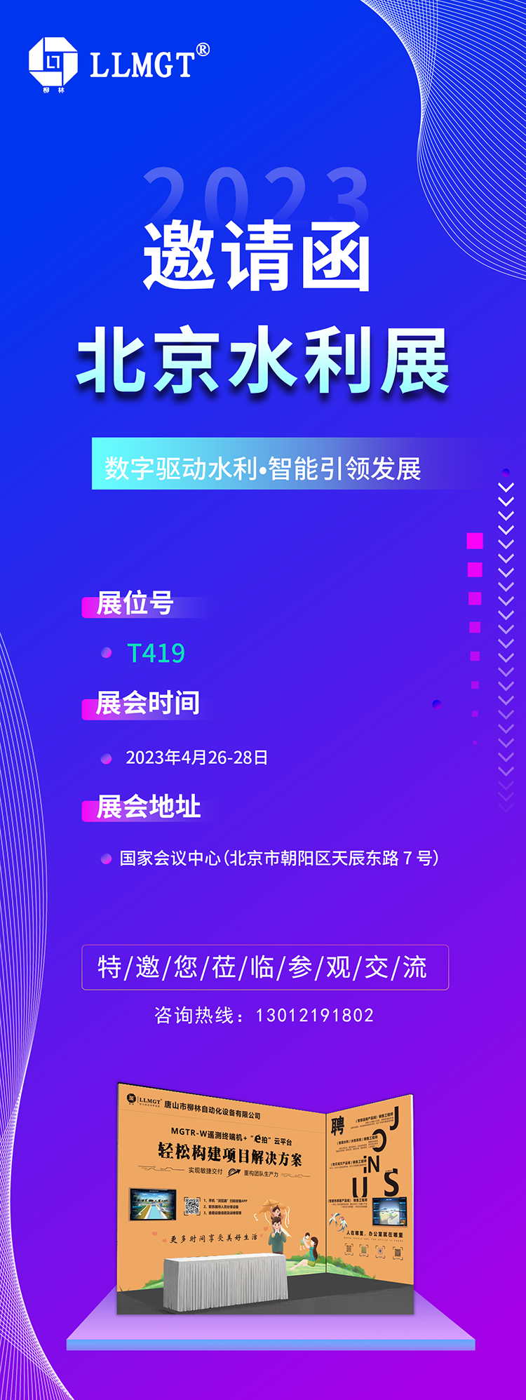       北京水利展作為一年一度的行業(yè)盛會(huì)，致力于推進(jìn)水利行業(yè)發(fā)展與科技創(chuàng)新，促進(jìn)國(guó)際水利行業(yè)高效精準(zhǔn)合作，引進(jìn)高效、精準(zhǔn)、智能的國(guó)內(nèi)外先進(jìn)技術(shù)和裝備。本次展會(huì)，深入貫徹習(xí)近平總書(shū)記關(guān)于數(shù)字中國(guó)建設(shè)的重要指示精神，踐行習(xí)近平總書(shū)記“節(jié)水優(yōu)先、空間均衡、系統(tǒng)治理、兩手發(fā)力”治水思路，加快推動(dòng)“智慧水利建設(shè)”關(guān)鍵技術(shù)裝備的推廣應(yīng)用，提升智慧水利企業(yè)的品牌競(jìng)爭(zhēng)力，共同助力新階段水利高質(zhì)量發(fā)展！
