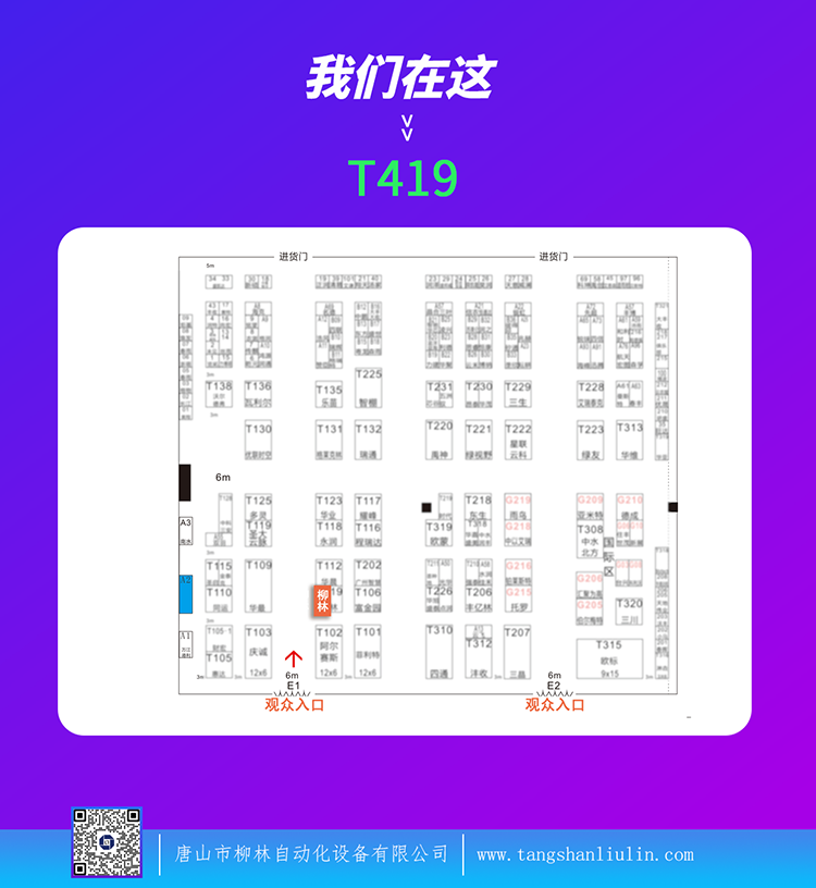 本次展會(huì)時(shí)間4月26-28日，我們?cè)贓1館T419展位等你