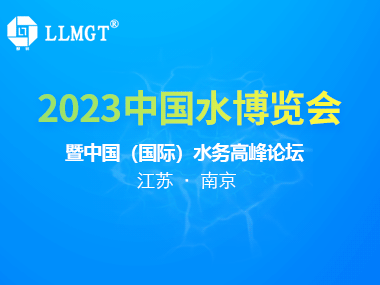展會(huì)邀請(qǐng) | 繽紛六月，歡迎來(lái)南京水博會(huì)A188打卡!
