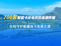 新疆井電雙控項(xiàng)目案例