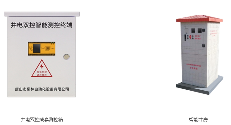 成套測(cè)控終端選型