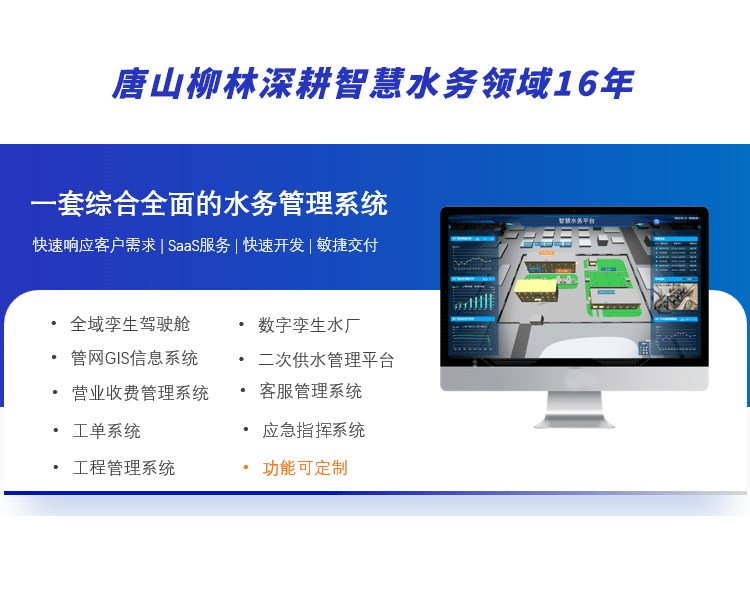 柳林智慧水務(wù)平臺(tái)主要功能板塊