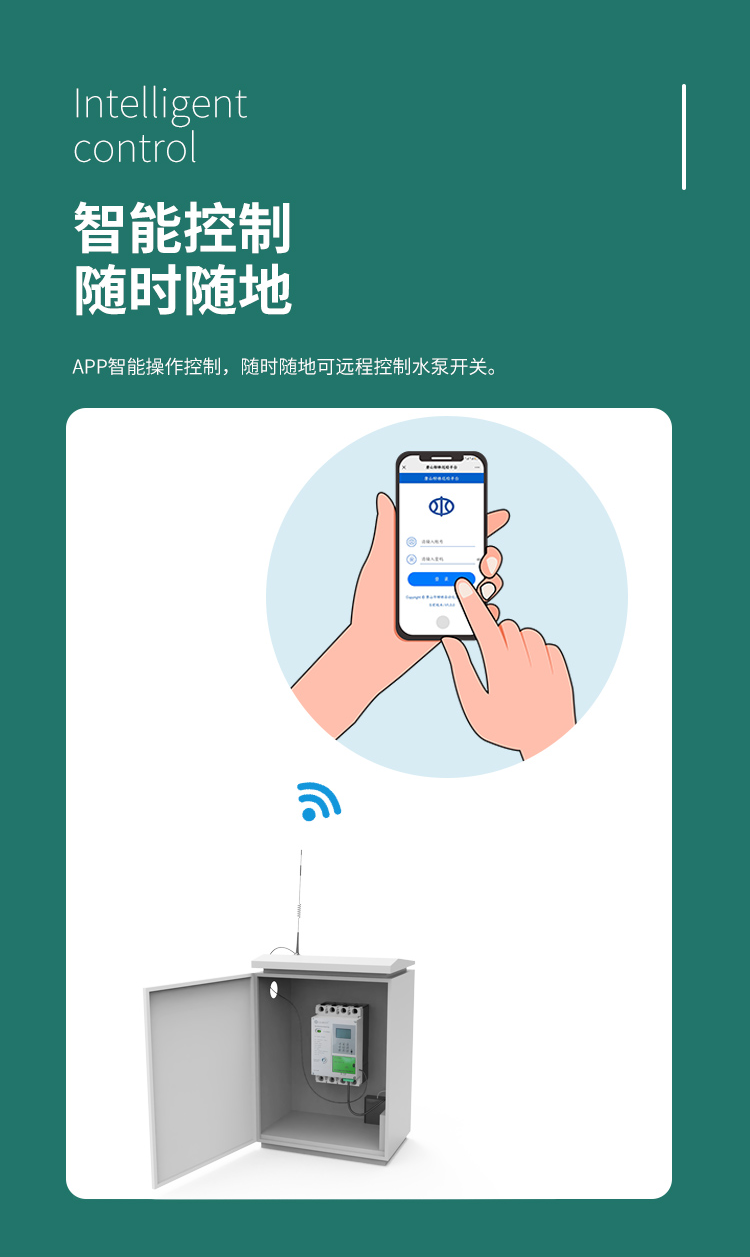 智能控制 隨時隨地。可通過APP智能操作控制，隨時隨地可遠(yuǎn)程控制水泵開關(guān)。