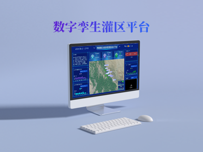 灌區(qū)信息化平臺(tái)主要功能模塊有哪些？