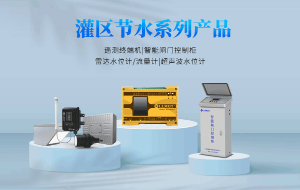 灌區(qū)節(jié)水產(chǎn)品.png