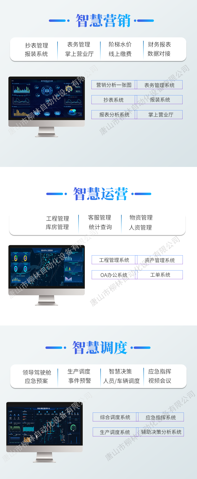 智慧營銷、智慧運(yùn)營、智慧調(diào)度、水務(wù)APP